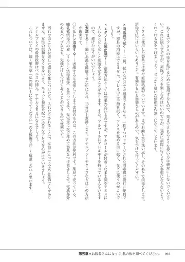 私の妄想、かなえてください…。 Fhentai - Page 92