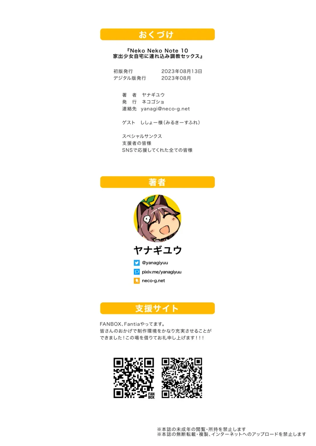 [Yanagi Yuu] NekoNekoNote10 Iedeshoujo Jitakuni Tsurekomi Choukyou Sex Fhentai - Page 22