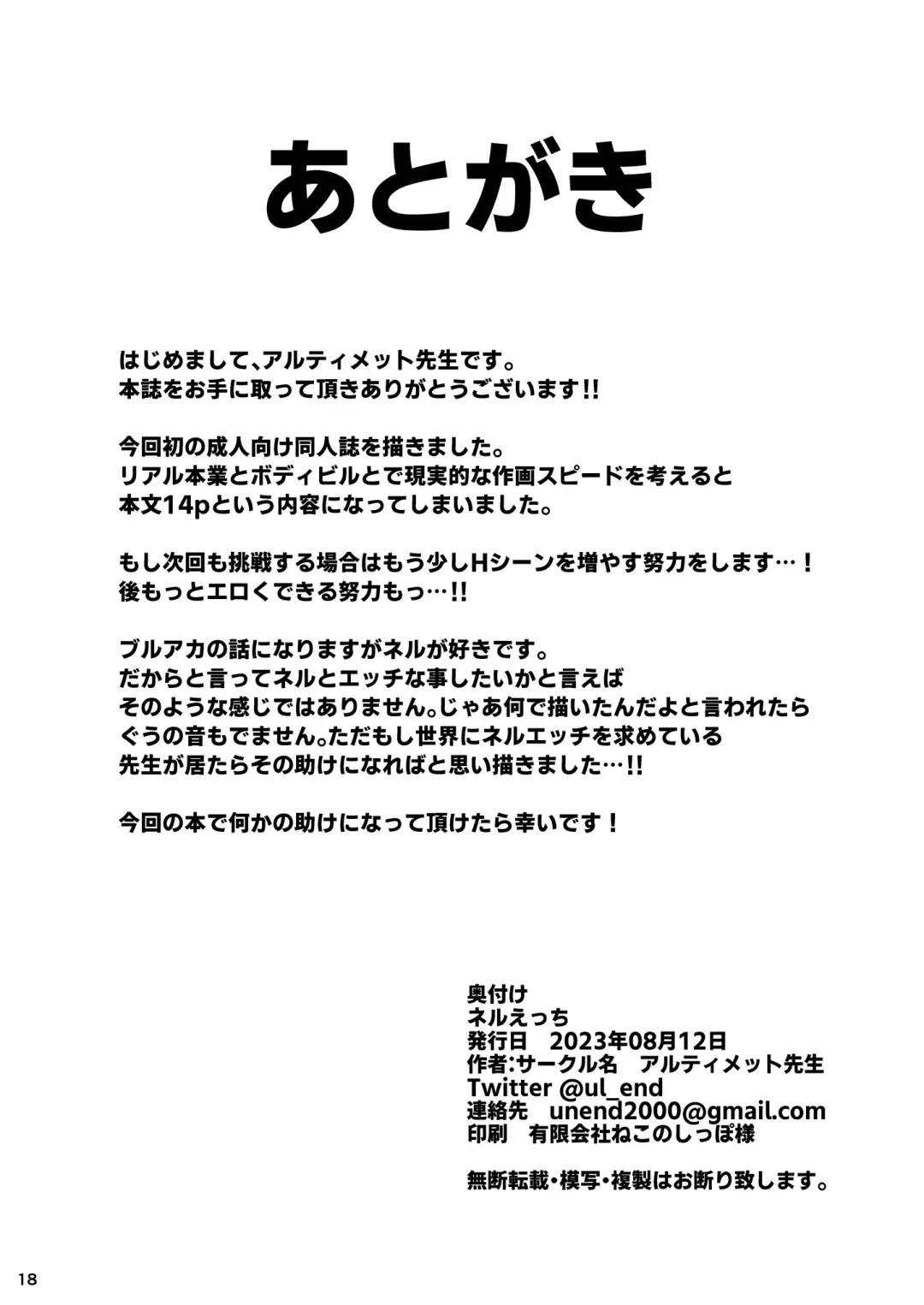 [Ultimate Sensei] Neru Ecchi Fhentai - Page 18