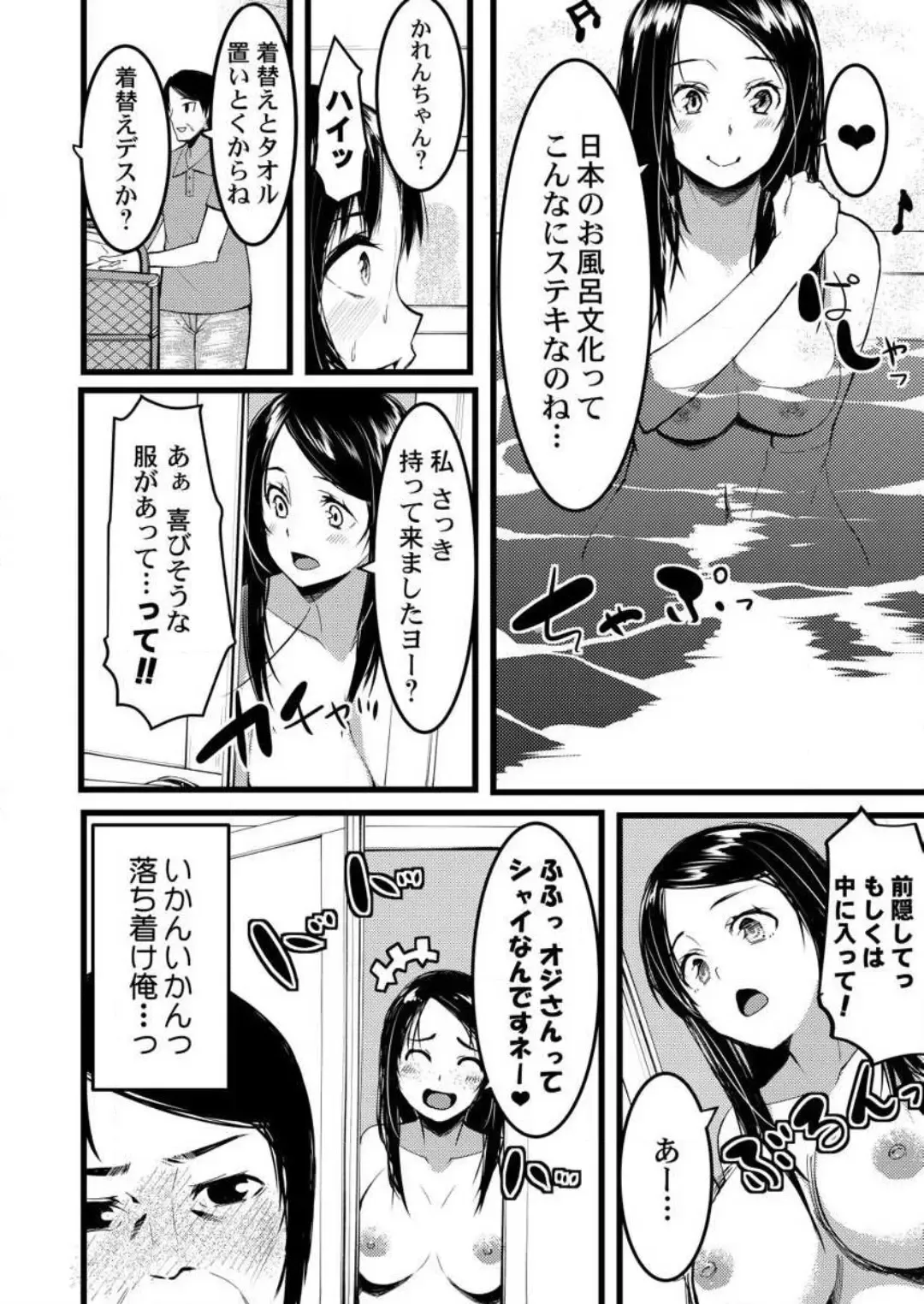 [Kiryu Masumi] Keshikaran Karada no Mei o Bureikou de Yaritai Houdai! ~Oji-san, Nippon Bunka o Oshieru to Shoushite Mei ni Hamechaimashita!~ 1-3 Fhentai - Page 11