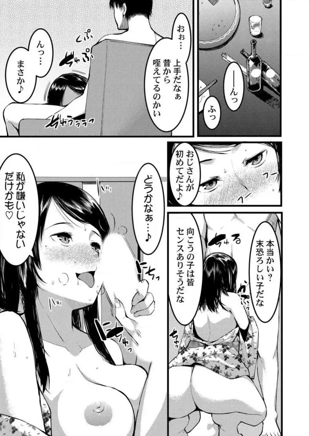 [Kiryu Masumi] Keshikaran Karada no Mei o Bureikou de Yaritai Houdai! ~Oji-san, Nippon Bunka o Oshieru to Shoushite Mei ni Hamechaimashita!~ 1-3 Fhentai - Page 2
