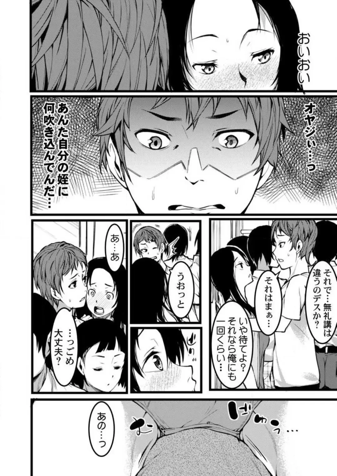 [Kiryu Masumi] Keshikaran Karada no Mei o Bureikou de Yaritai Houdai! ~Oji-san, Nippon Bunka o Oshieru to Shoushite Mei ni Hamechaimashita!~ 1-3 Fhentai - Page 35