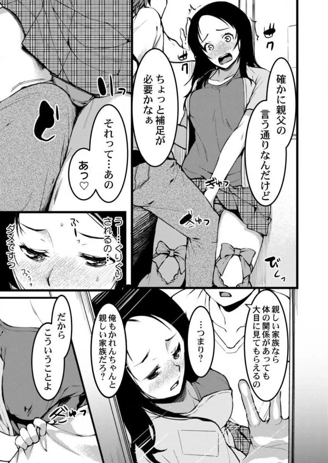[Kiryu Masumi] Keshikaran Karada no Mei o Bureikou de Yaritai Houdai! ~Oji-san, Nippon Bunka o Oshieru to Shoushite Mei ni Hamechaimashita!~ 1-3 Fhentai - Page 36