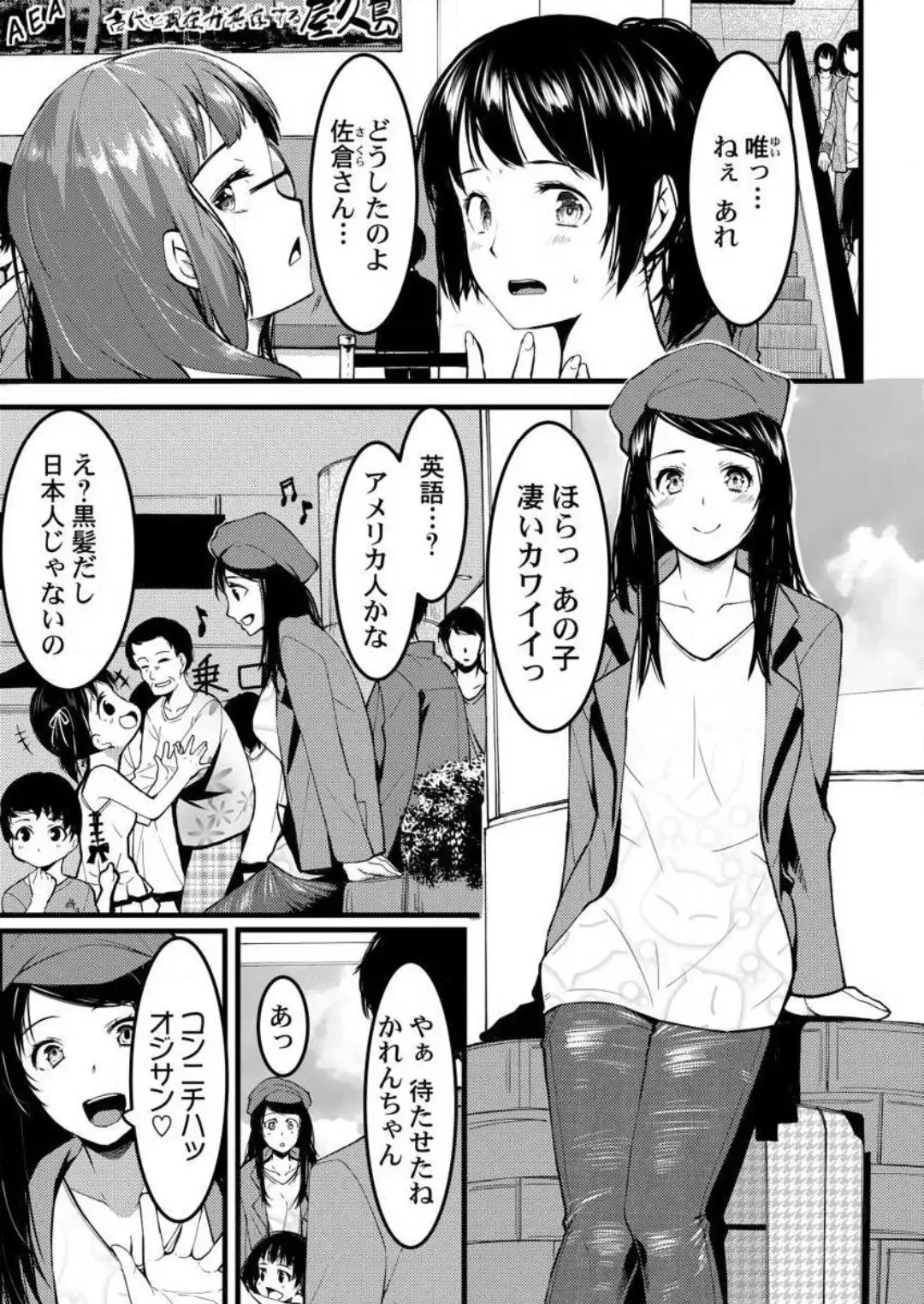 [Kiryu Masumi] Keshikaran Karada no Mei o Bureikou de Yaritai Houdai! ~Oji-san, Nippon Bunka o Oshieru to Shoushite Mei ni Hamechaimashita!~ 1-3 Fhentai - Page 4