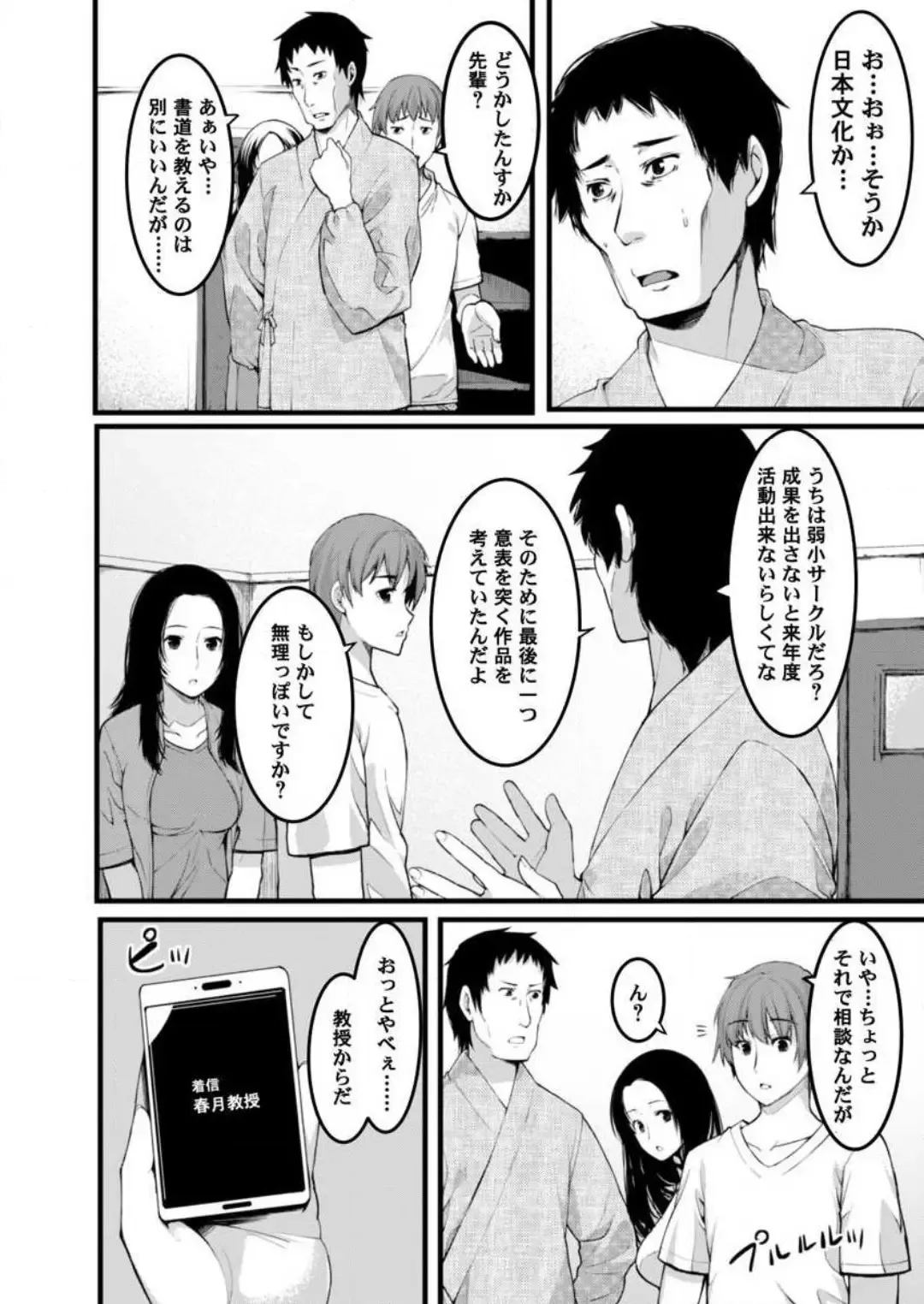 [Kiryu Masumi] Keshikaran Karada no Mei o Bureikou de Yaritai Houdai! ~Oji-san, Nippon Bunka o Oshieru to Shoushite Mei ni Hamechaimashita!~ 1-3 Fhentai - Page 59