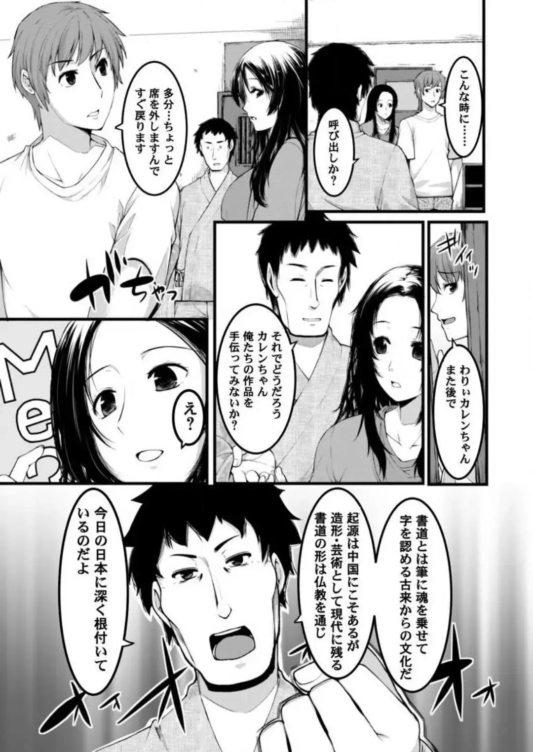 [Kiryu Masumi] Keshikaran Karada no Mei o Bureikou de Yaritai Houdai! ~Oji-san, Nippon Bunka o Oshieru to Shoushite Mei ni Hamechaimashita!~ 1-3 Fhentai - Page 60