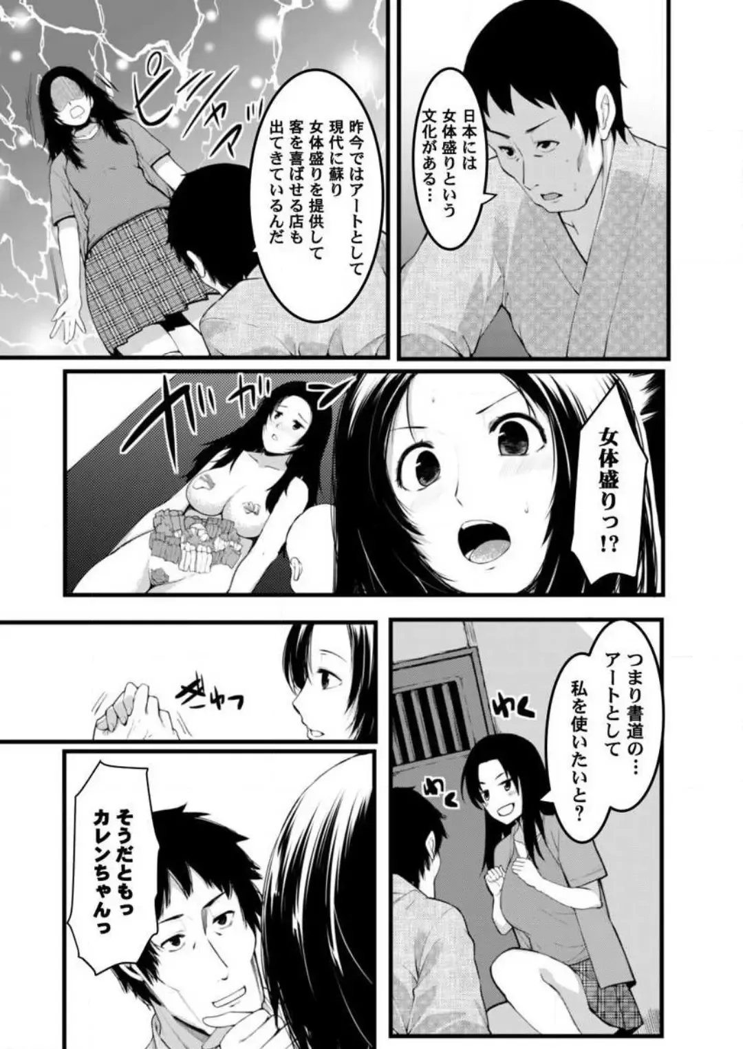 [Kiryu Masumi] Keshikaran Karada no Mei o Bureikou de Yaritai Houdai! ~Oji-san, Nippon Bunka o Oshieru to Shoushite Mei ni Hamechaimashita!~ 1-3 Fhentai - Page 62