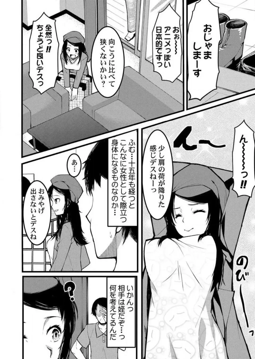[Kiryu Masumi] Keshikaran Karada no Mei o Bureikou de Yaritai Houdai! ~Oji-san, Nippon Bunka o Oshieru to Shoushite Mei ni Hamechaimashita!~ 1-3 Fhentai - Page 7