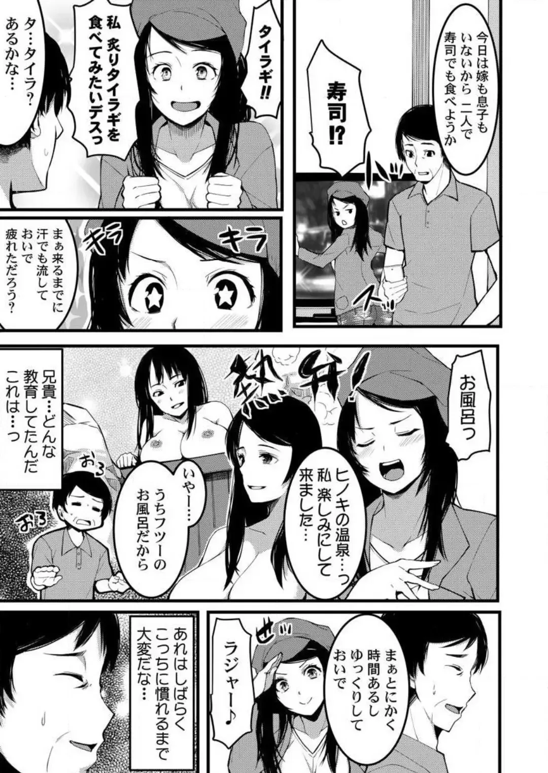 [Kiryu Masumi] Keshikaran Karada no Mei o Bureikou de Yaritai Houdai! ~Oji-san, Nippon Bunka o Oshieru to Shoushite Mei ni Hamechaimashita!~ 1-3 Fhentai - Page 8