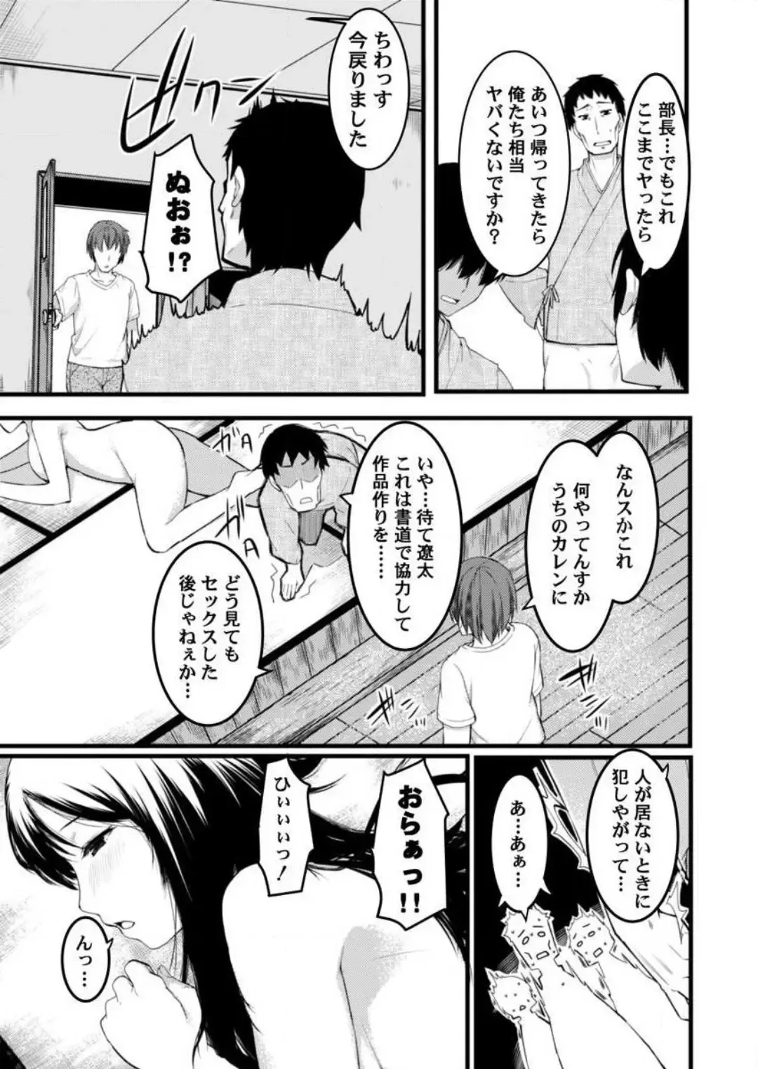 [Kiryu Masumi] Keshikaran Karada no Mei o Bureikou de Yaritai Houdai! ~Oji-san, Nippon Bunka o Oshieru to Shoushite Mei ni Hamechaimashita!~ 1-3 Fhentai - Page 82