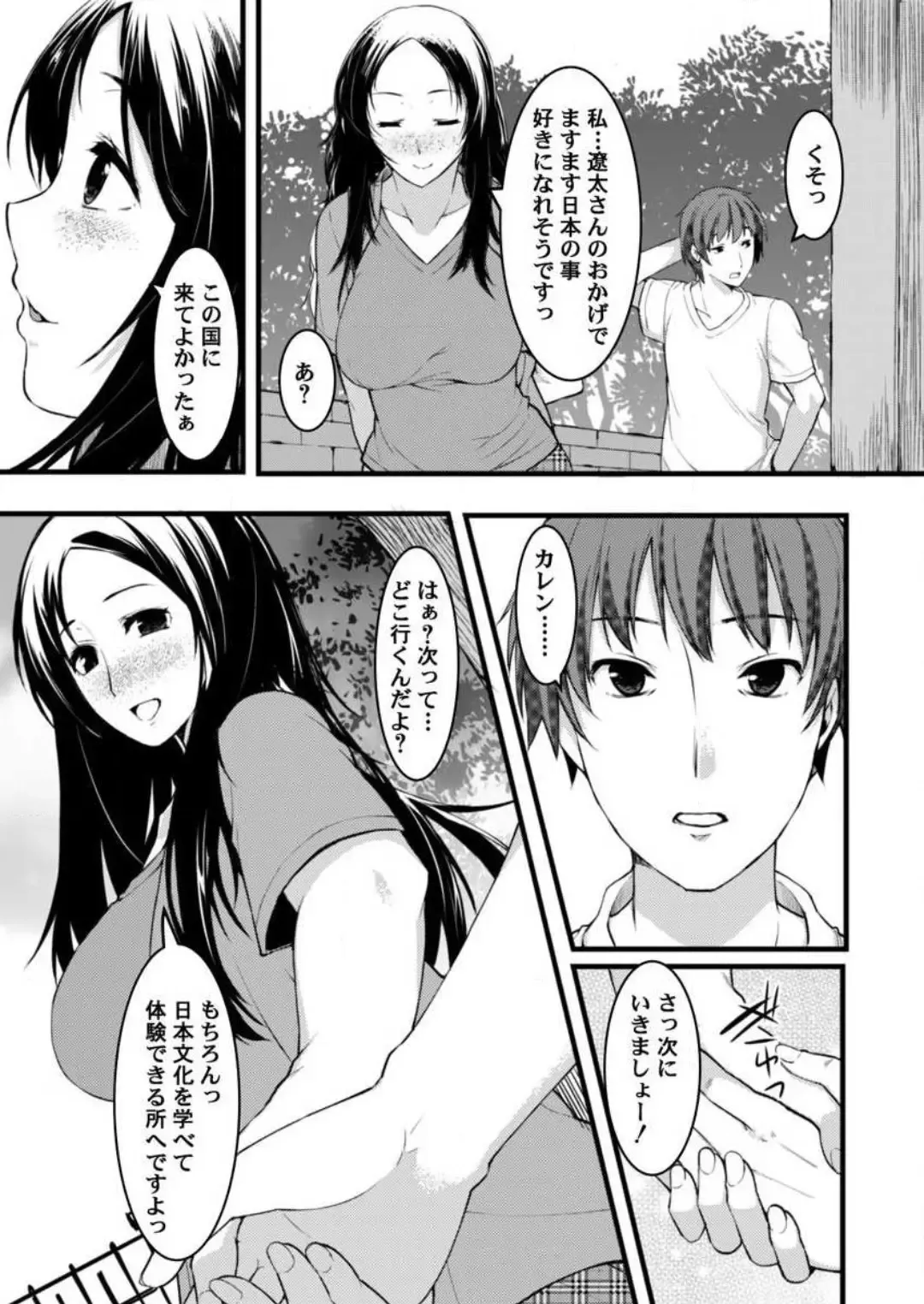 [Kiryu Masumi] Keshikaran Karada no Mei o Bureikou de Yaritai Houdai! ~Oji-san, Nippon Bunka o Oshieru to Shoushite Mei ni Hamechaimashita!~ 1-3 Fhentai - Page 84