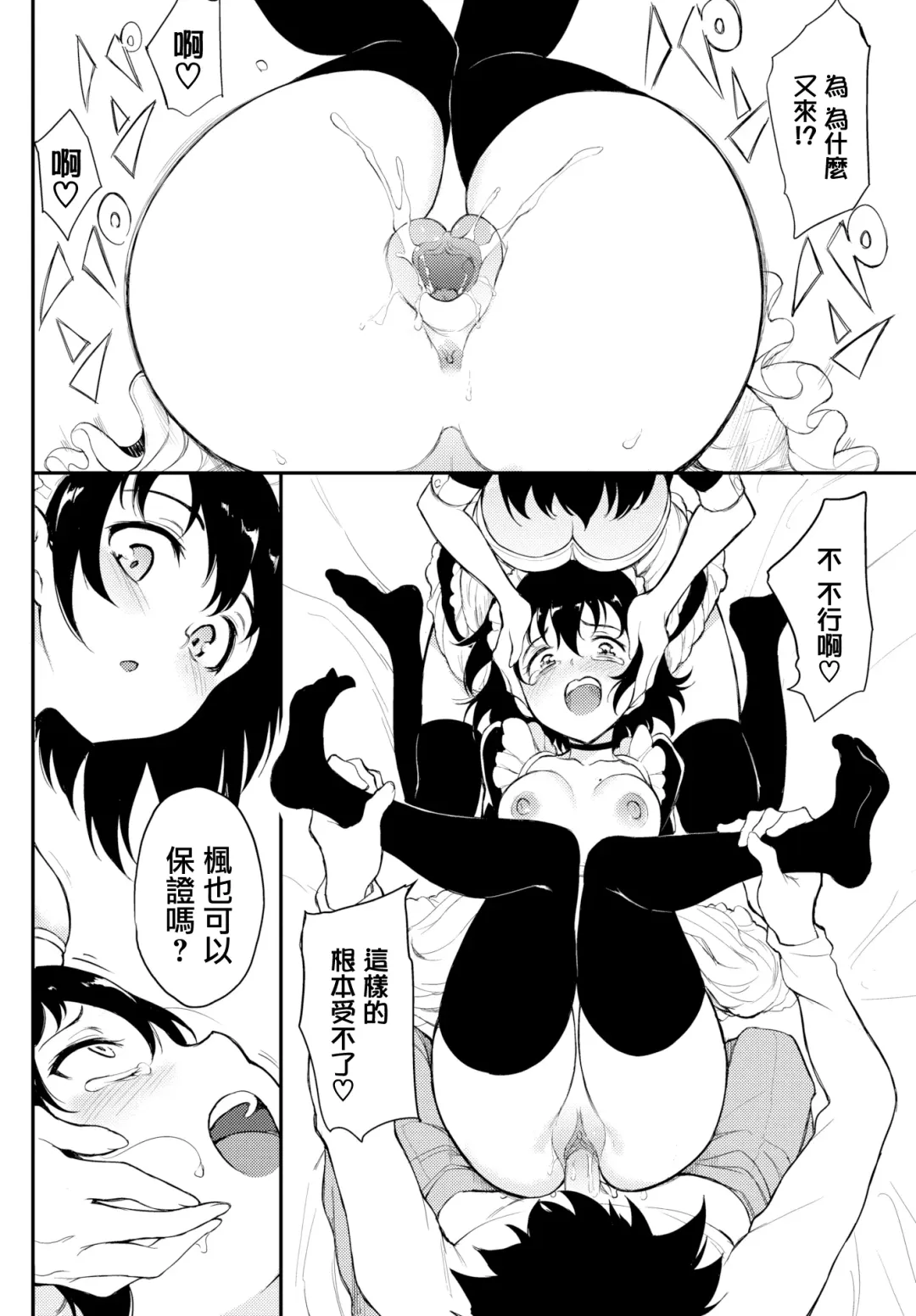 [Kyockcho] 楓と鈴 1-7 Fhentai - Page 149