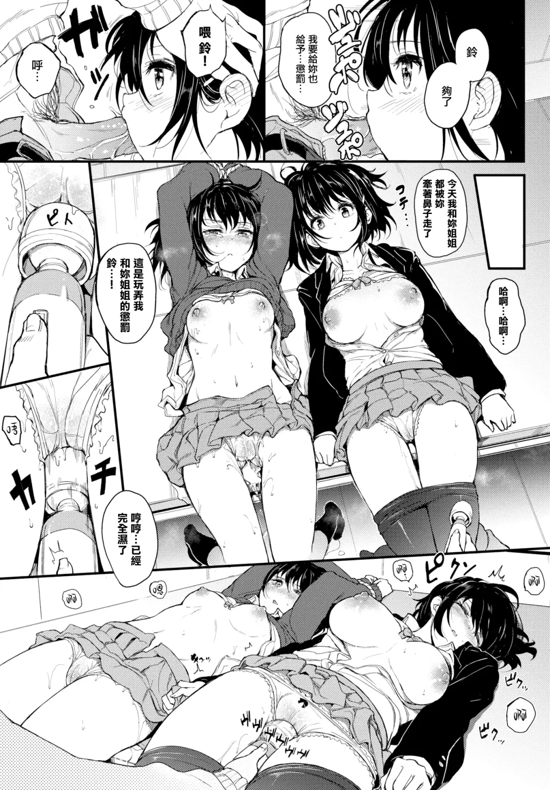 [Kyockcho] 楓と鈴 1-7 Fhentai - Page 15