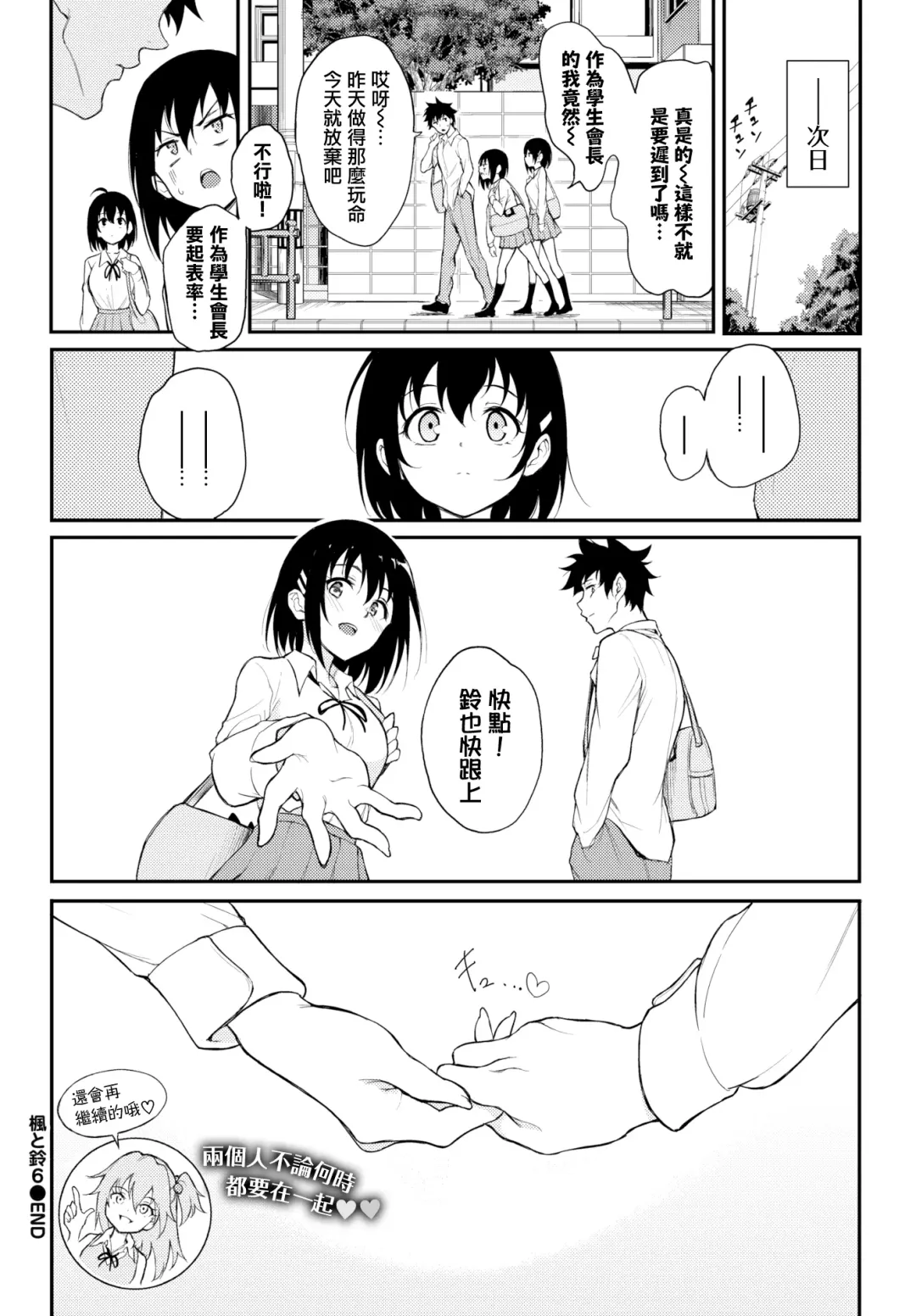[Kyockcho] 楓と鈴 1-7 Fhentai - Page 153