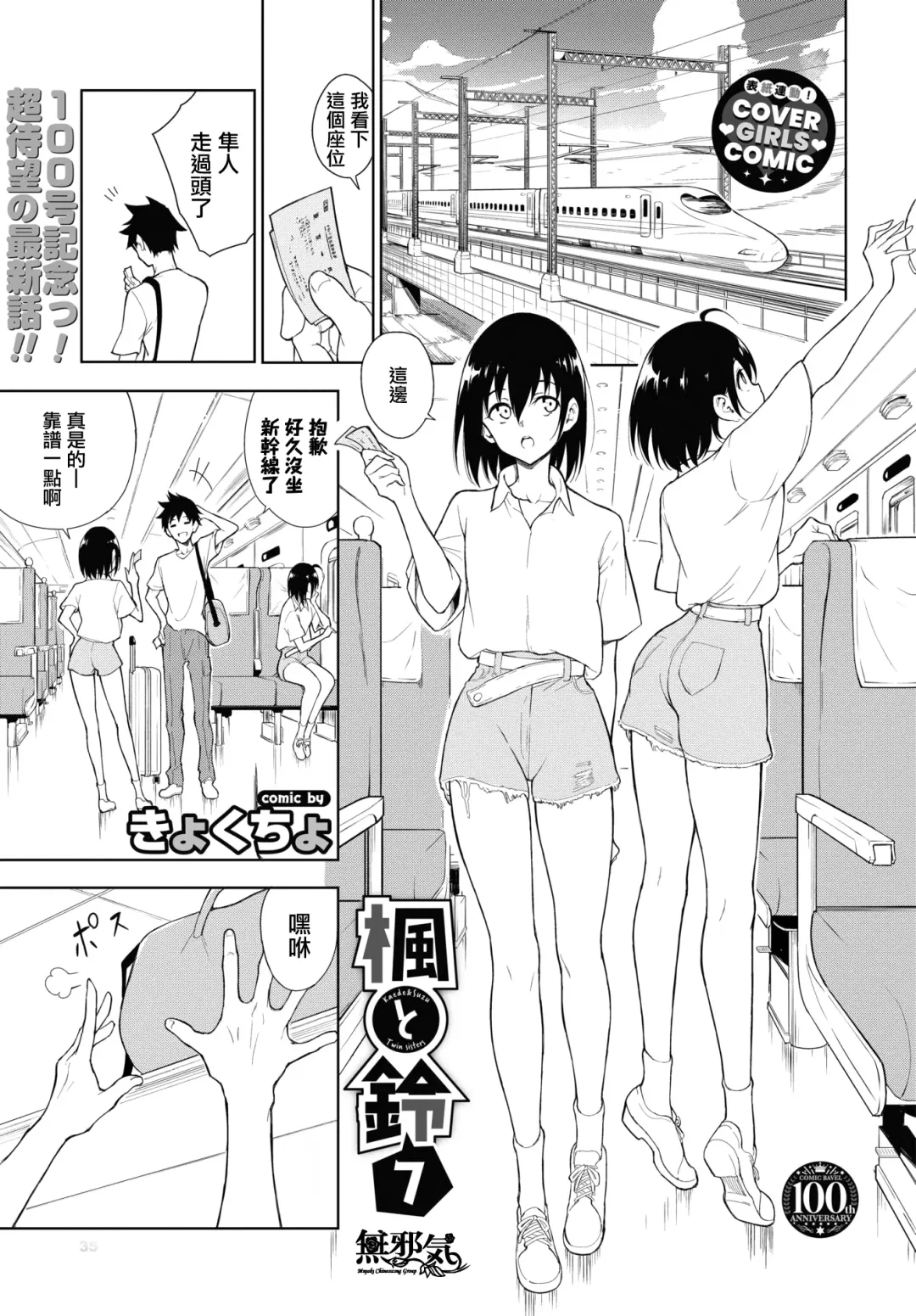 [Kyockcho] 楓と鈴 1-7 Fhentai - Page 154