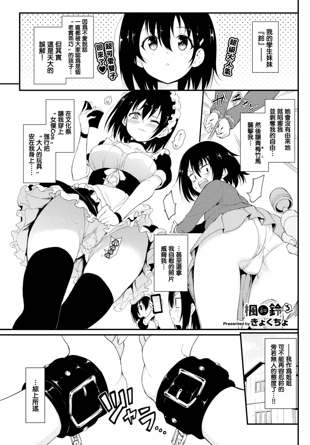 [Kyockcho] 楓と鈴 1-7 Fhentai - Page 48