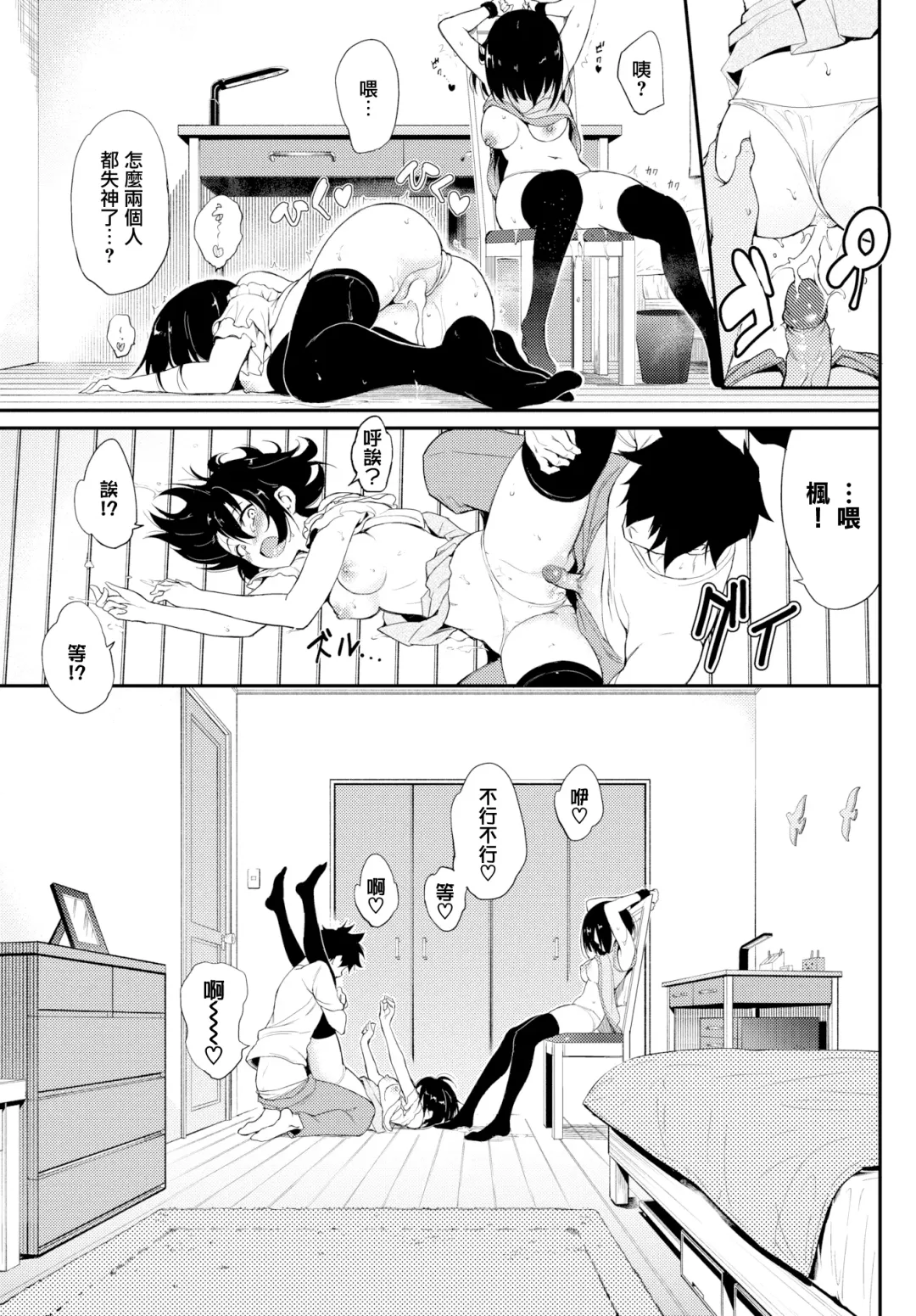 [Kyockcho] 楓と鈴 1-7 Fhentai - Page 70