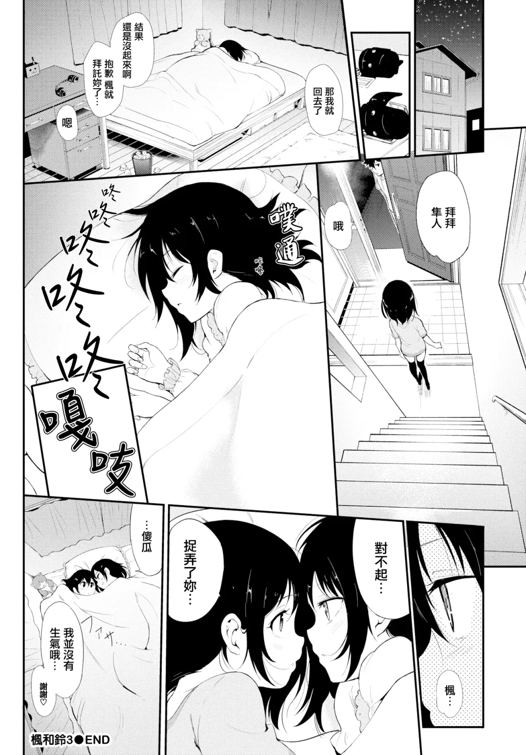 [Kyockcho] 楓と鈴 1-7 Fhentai - Page 71