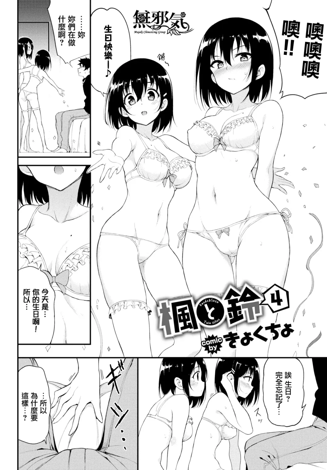 [Kyockcho] 楓と鈴 1-7 Fhentai - Page 73