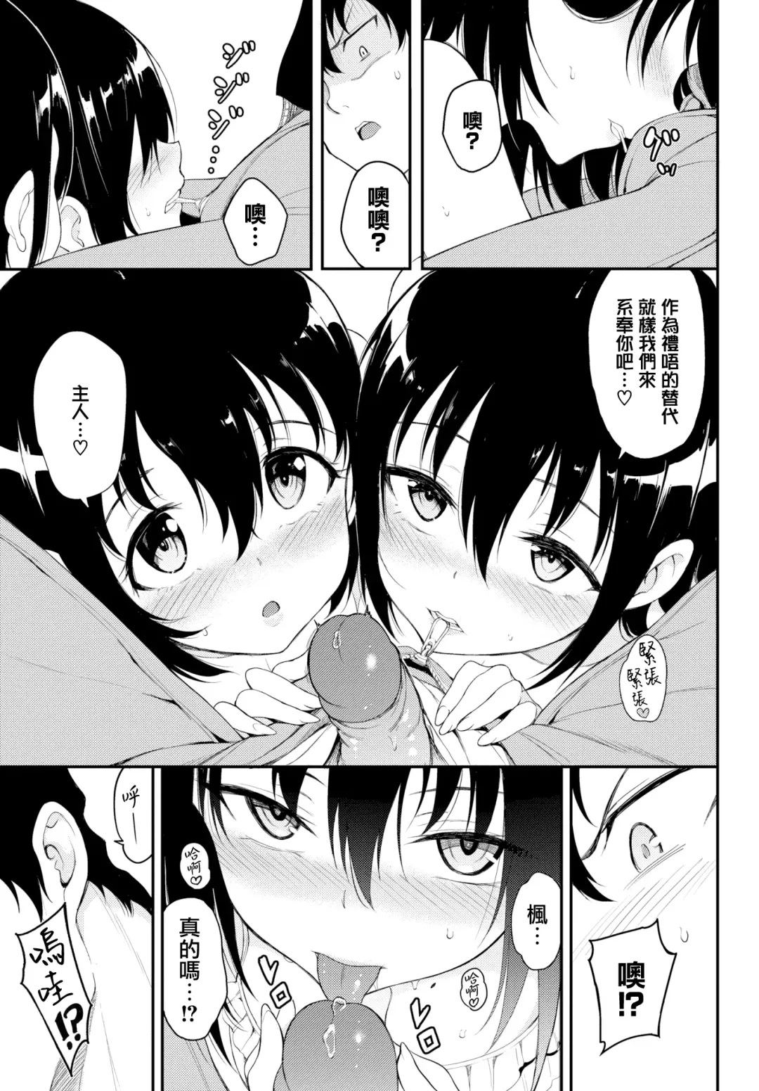 [Kyockcho] 楓と鈴 1-7 Fhentai - Page 74