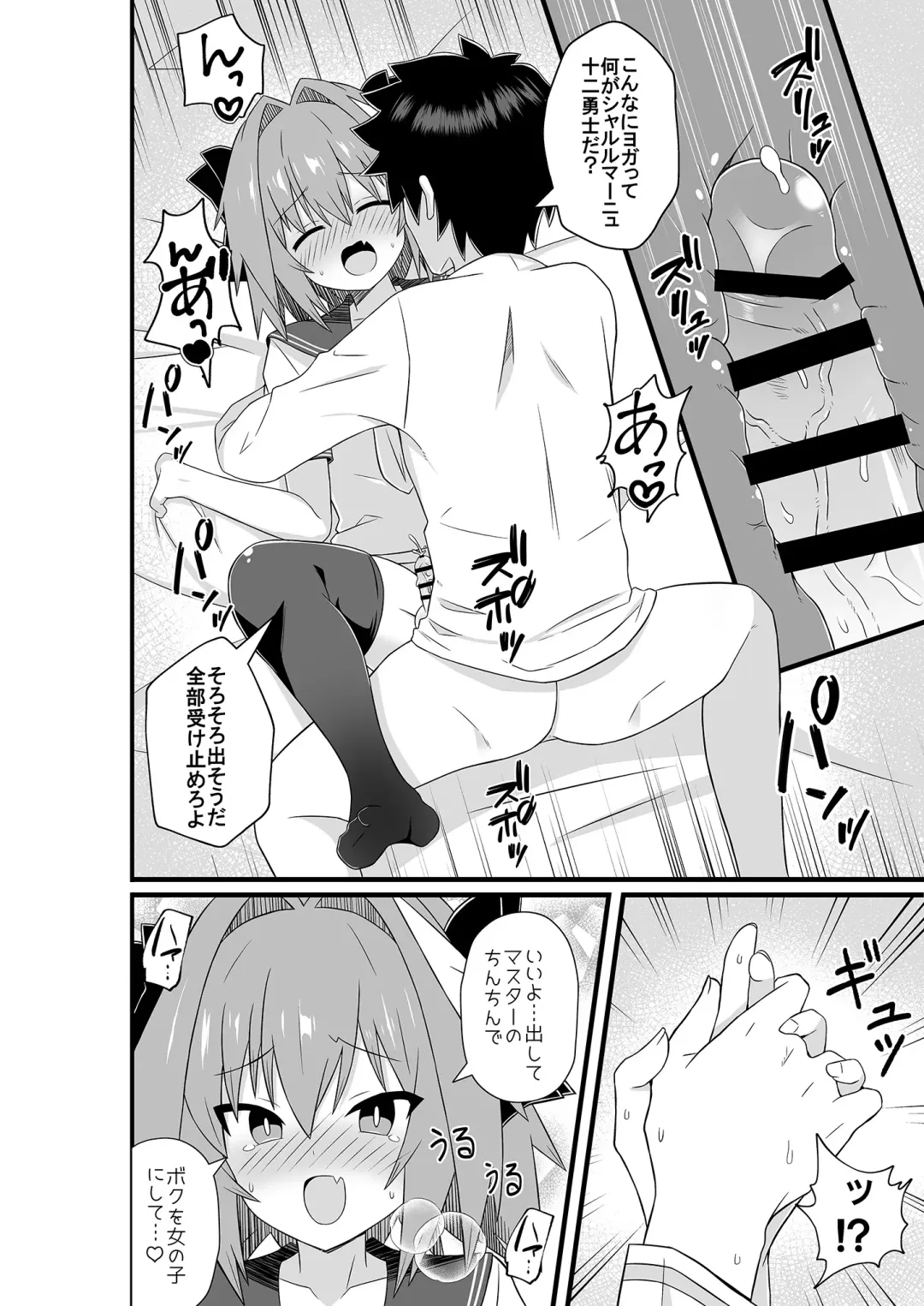 [Caligula] Astolfo to Meccha Sex suru Hon Fhentai - Page 12
