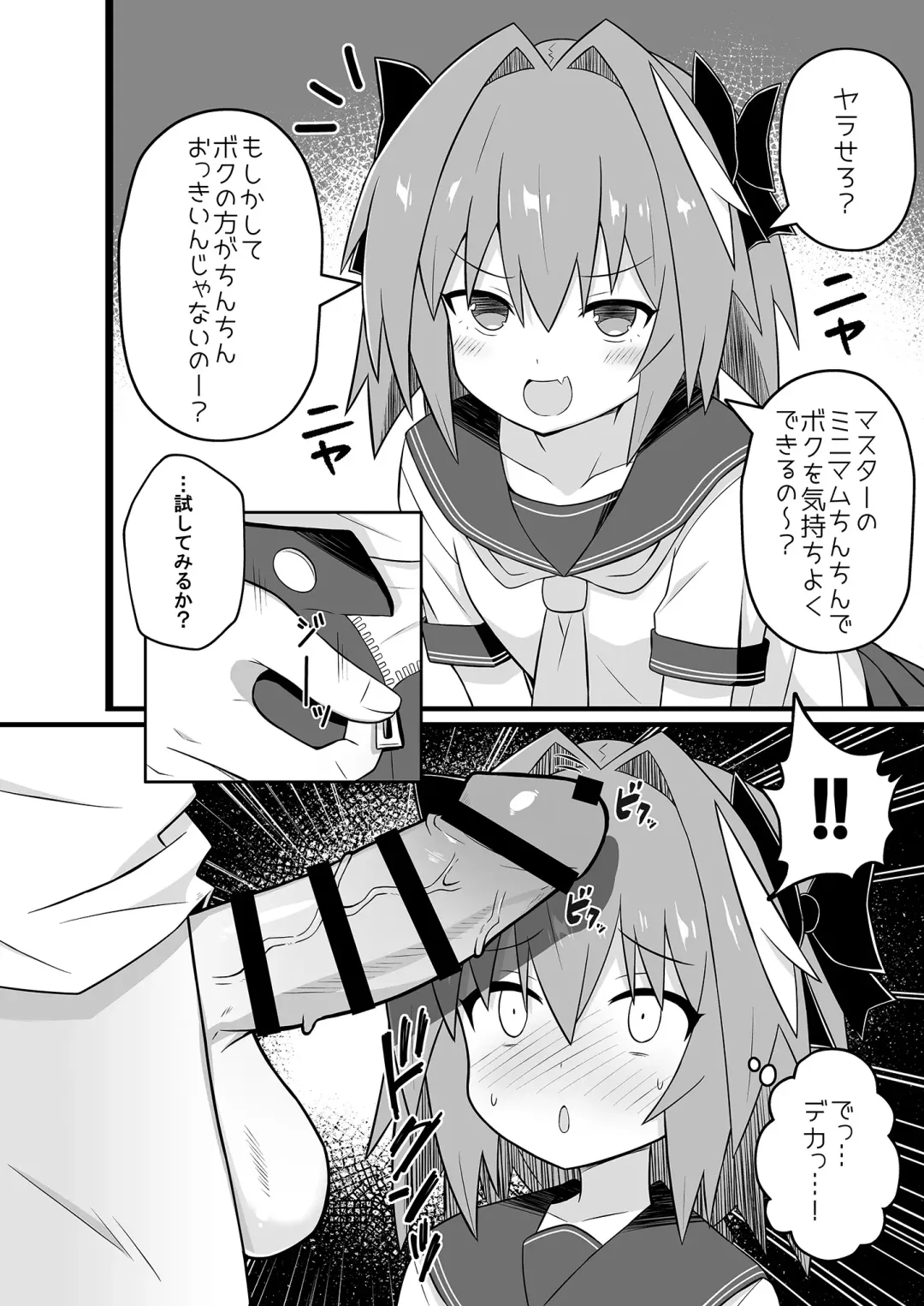 [Caligula] Astolfo to Meccha Sex suru Hon Fhentai - Page 4