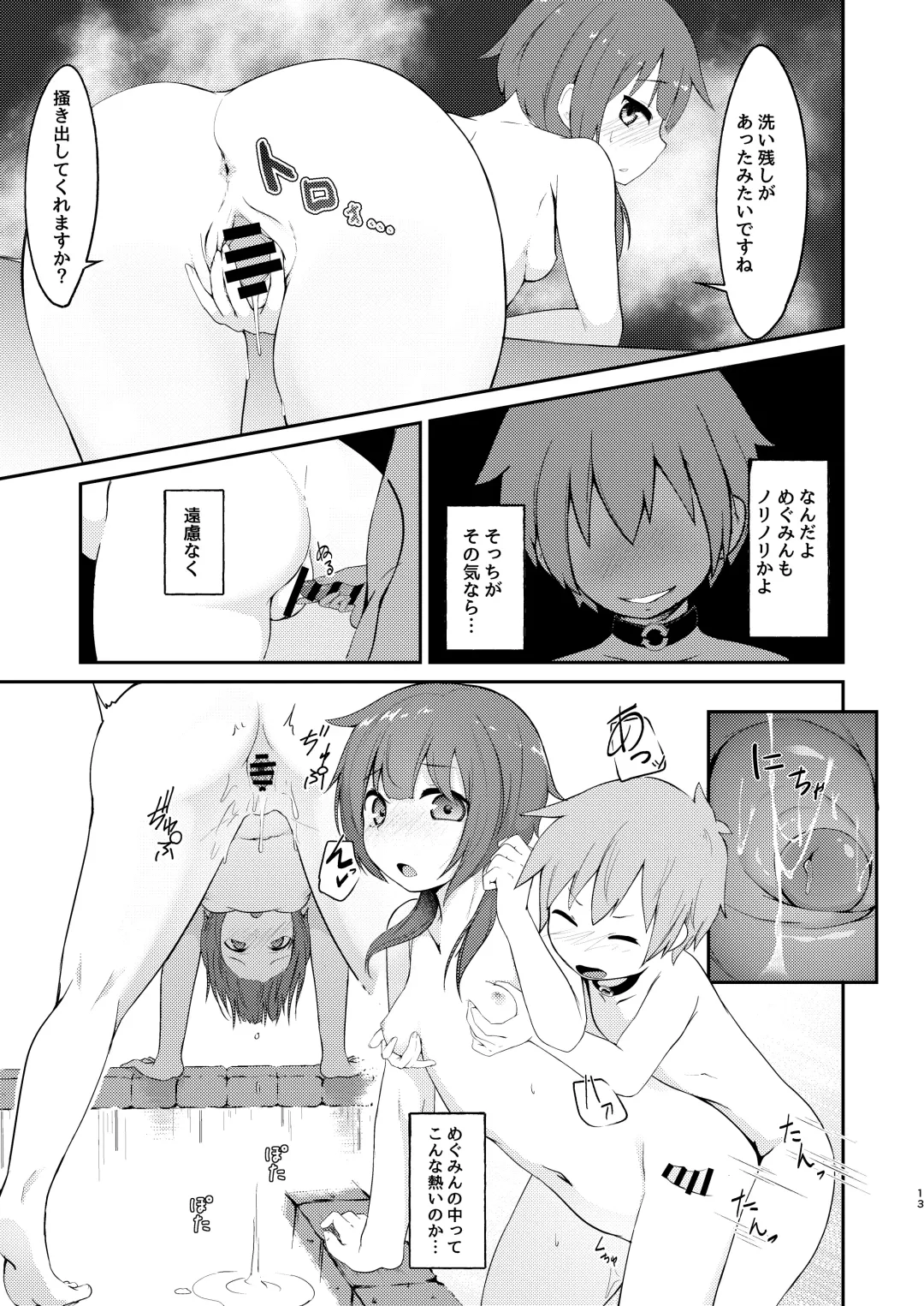 [Jovejun.] Lolikko Megumin o Kouryaku Seyo! Fhentai - Page 13