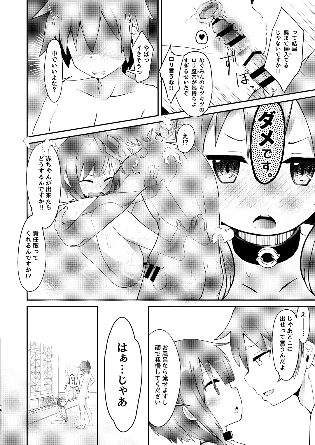 [Jovejun.] Lolikko Megumin o Kouryaku Seyo! Fhentai - Page 18