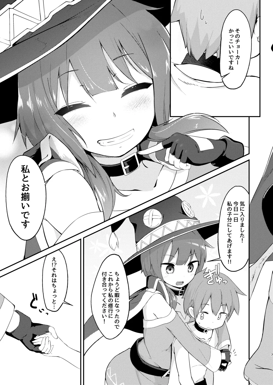[Jovejun.] Lolikko Megumin o Kouryaku Seyo! Fhentai - Page 7