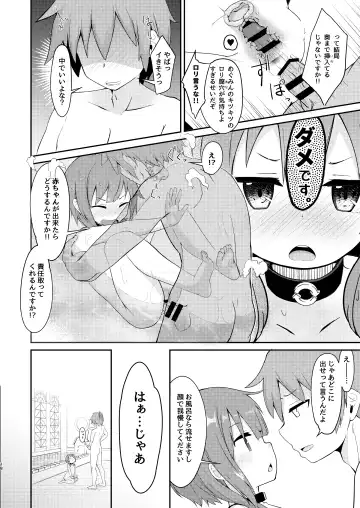 [Jovejun.] Lolikko Megumin o Kouryaku Seyo! Fhentai - Page 18