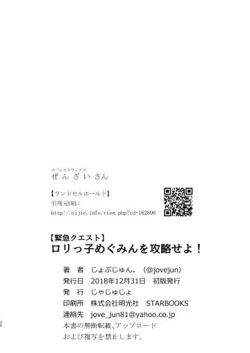 [Jovejun.] Lolikko Megumin o Kouryaku Seyo! Fhentai - Page 30