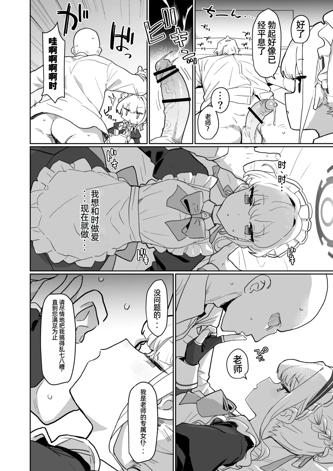 [Deadflow] Dokidoki Toki Meki Maid Kiss Fhentai - Page 13