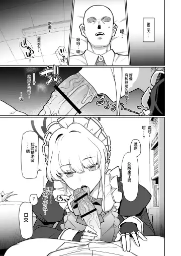 [Deadflow] Dokidoki Toki Meki Maid Kiss Fhentai - Page 8