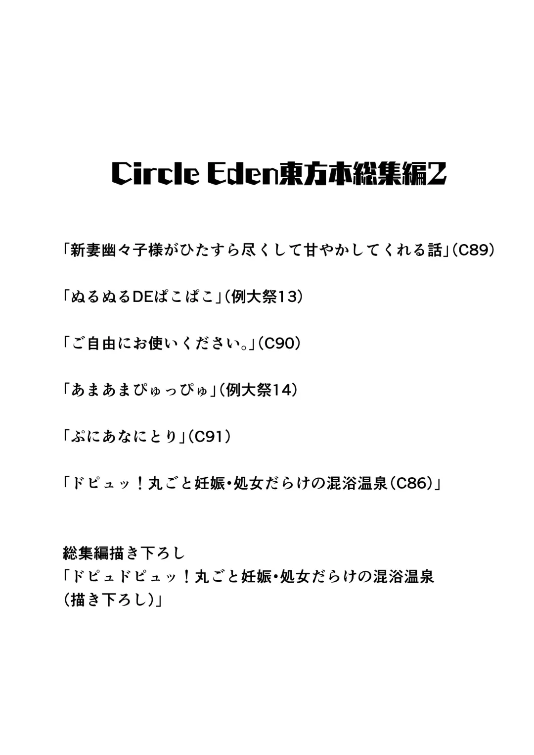 [Diisuke] Gensou Mousou Soushuuhen 2 Fhentai - Page 2