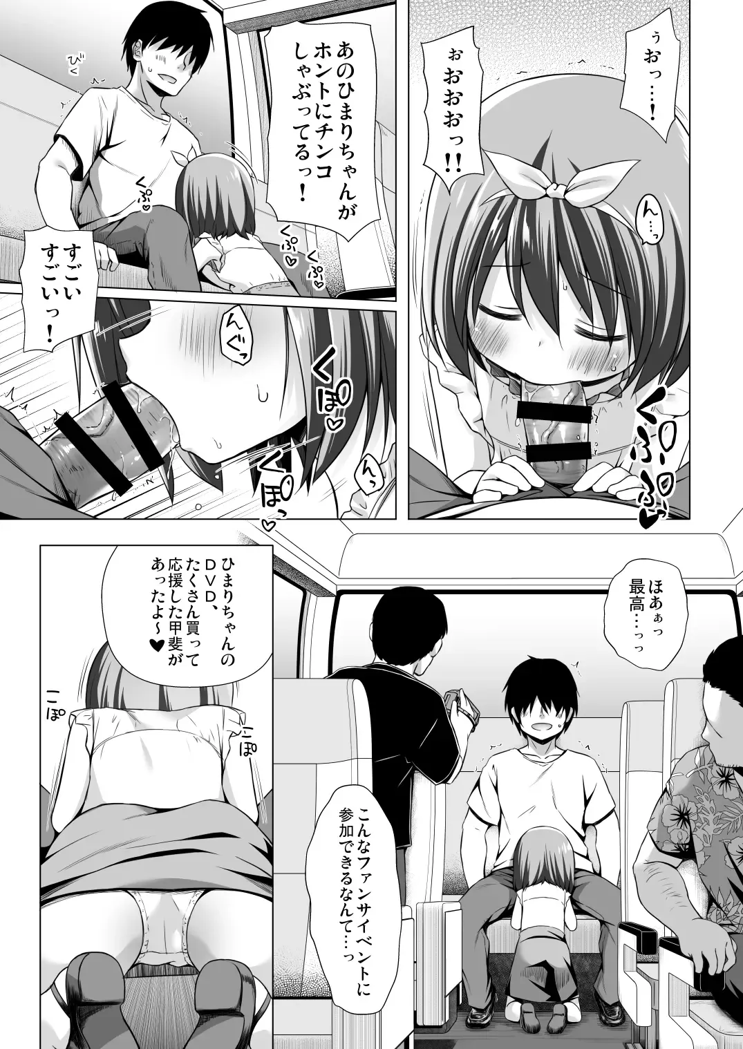[Yukino Minato] Chiisana Tenshi no Oshigoto wa III Fhentai - Page 4