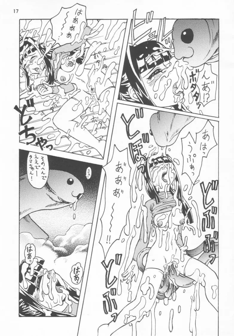 [Dodongo] Gokuraku Tokkyuu CRONENBERG Fhentai - Page 17