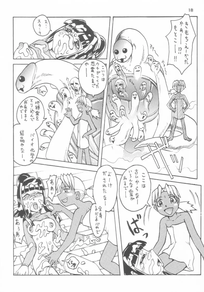 [Dodongo] Gokuraku Tokkyuu CRONENBERG Fhentai - Page 18