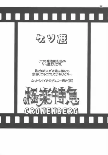 [Dodongo] Gokuraku Tokkyuu CRONENBERG Fhentai - Page 22