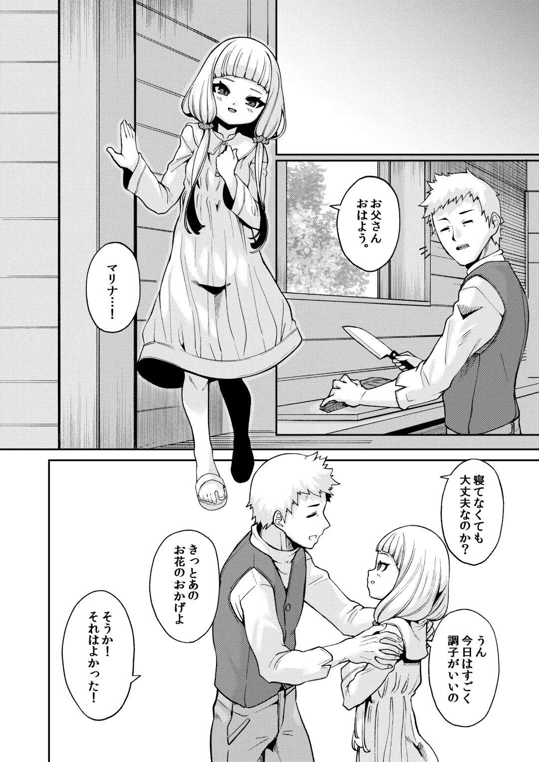 [Enu] Planter's Child Fhentai - Page 11