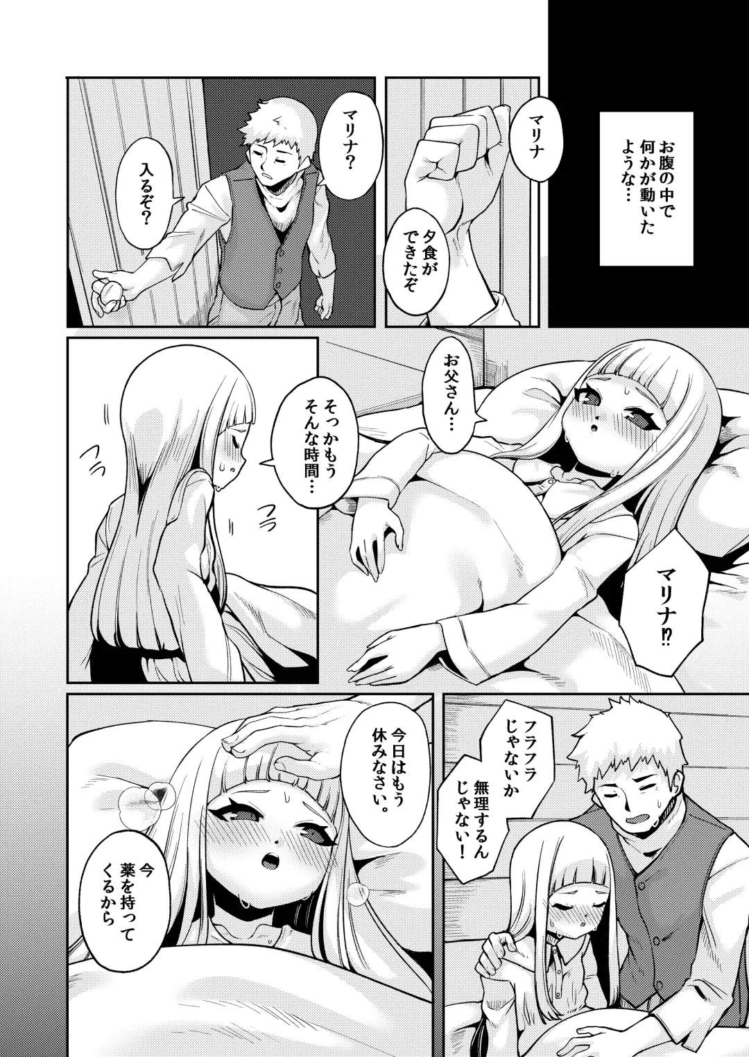 [Enu] Planter's Child Fhentai - Page 13