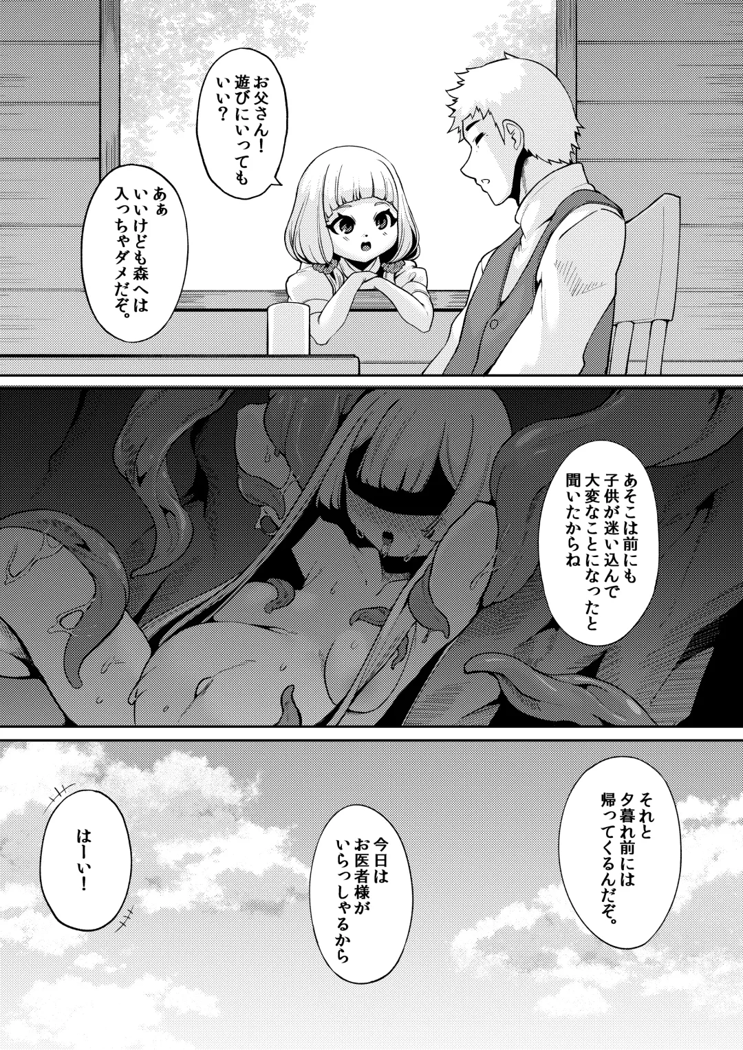 [Enu] Planter's Child Fhentai - Page 16