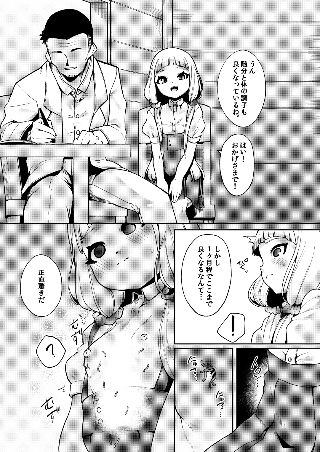 [Enu] Planter's Child Fhentai - Page 17