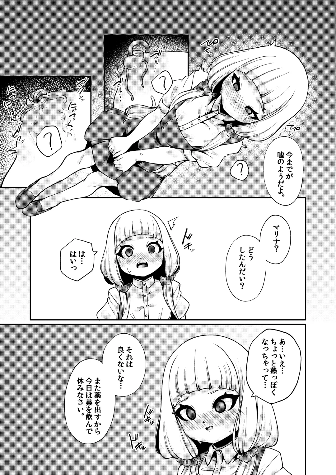 [Enu] Planter's Child Fhentai - Page 18