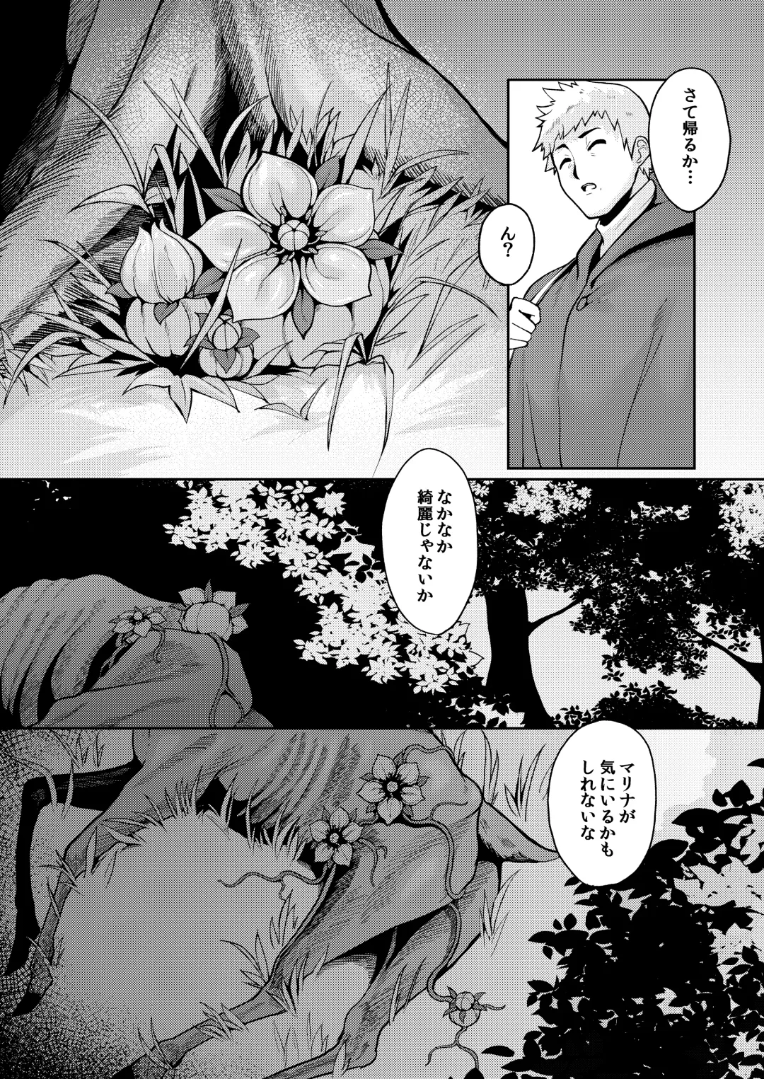 [Enu] Planter's Child Fhentai - Page 3