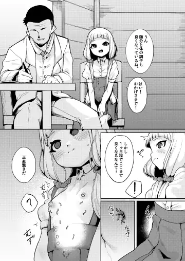 [Enu] Planter's Child Fhentai - Page 17