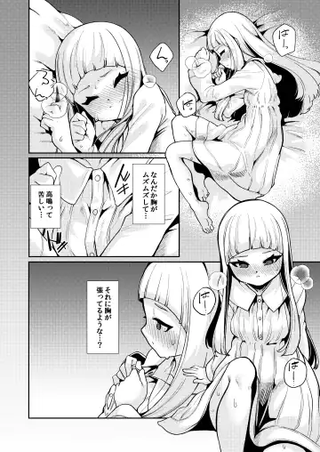 [Enu] Planter's Child Fhentai - Page 19