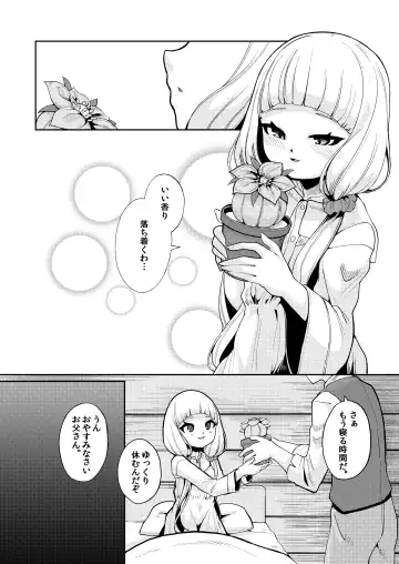 [Enu] Planter's Child Fhentai - Page 6