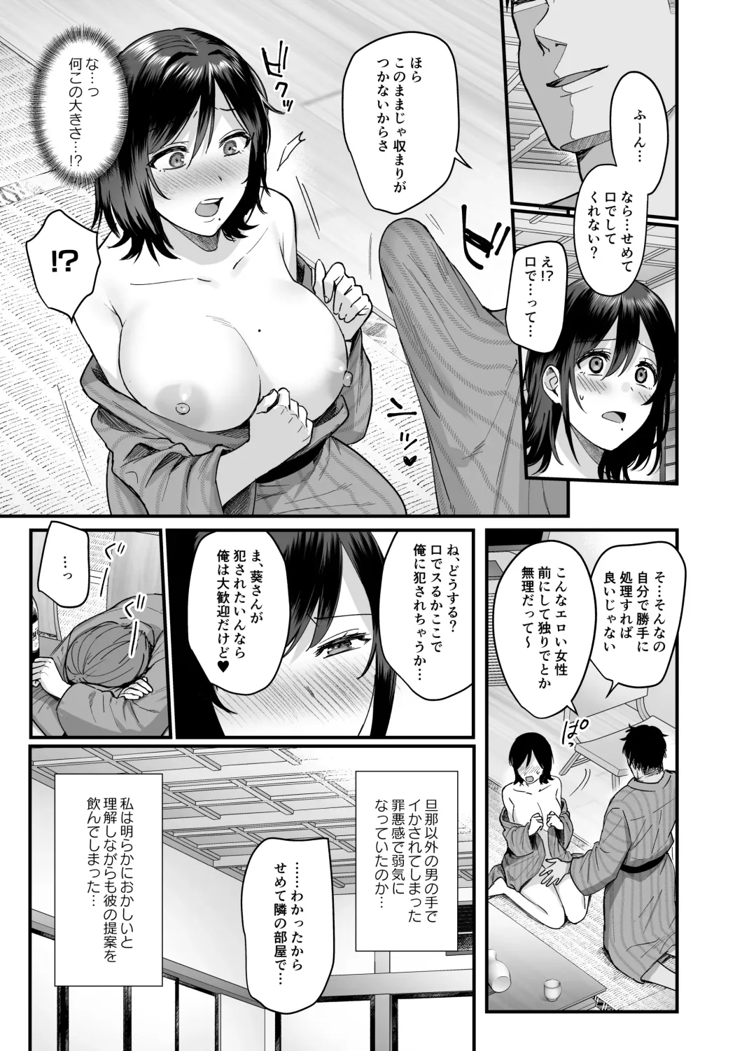 [Ame Arare] Mesunoyado ~Tsuma wa Midare Kegasareru~ Fhentai - Page 21