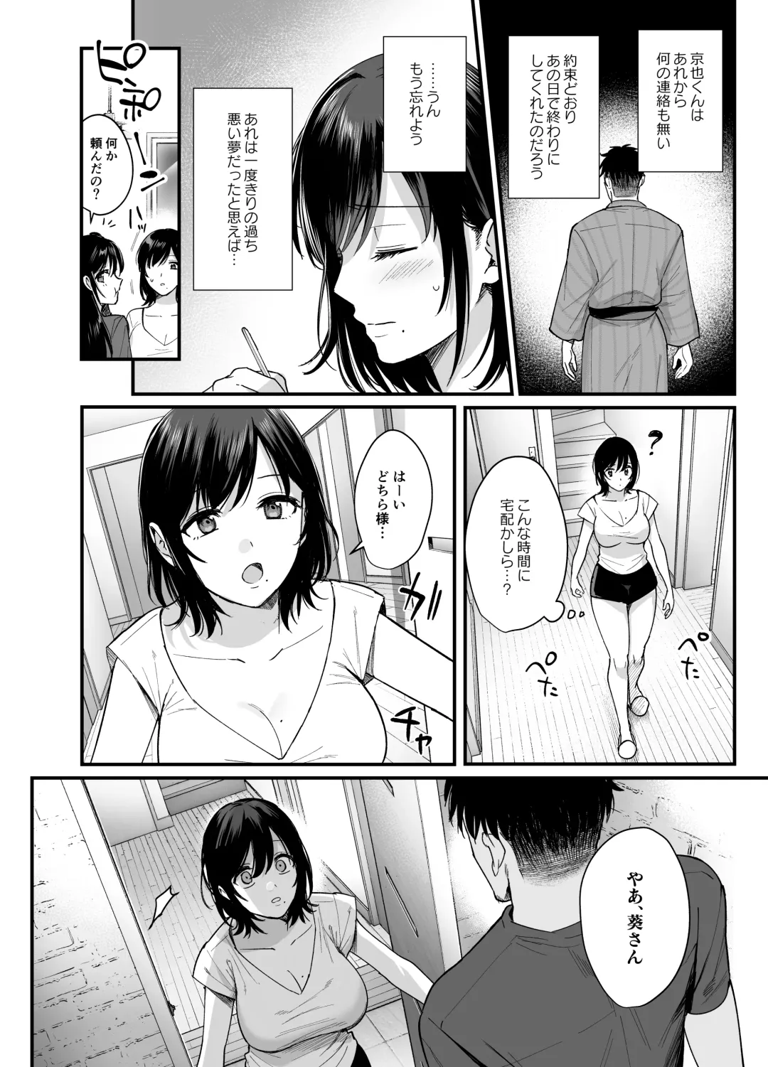[Ame Arare] Mesunoyado ~Tsuma wa Midare Kegasareru~ Fhentai - Page 44