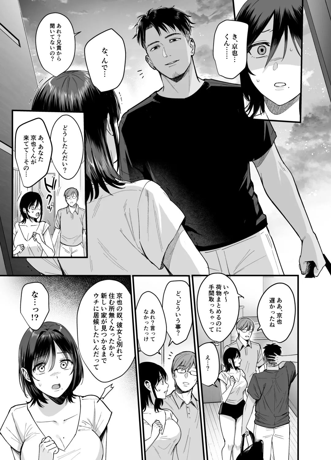 [Ame Arare] Mesunoyado ~Tsuma wa Midare Kegasareru~ Fhentai - Page 45